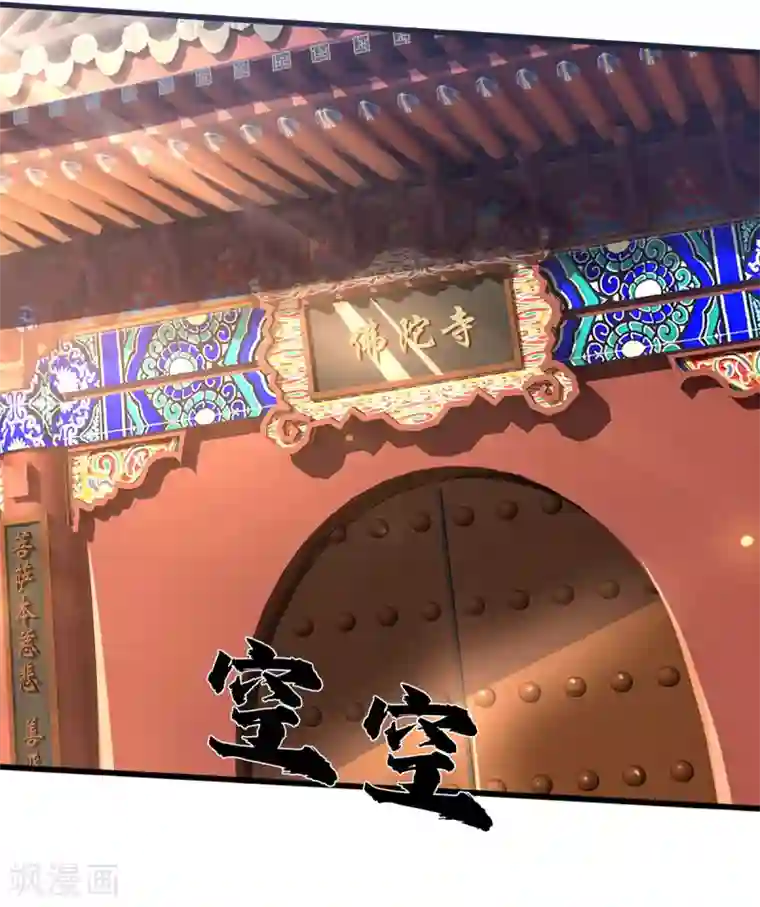 神武天尊第258话 佛陀寺之劫