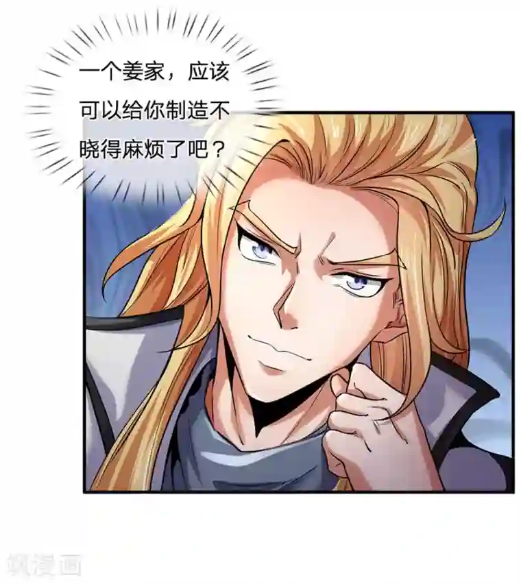 神武天尊第259话 域外秘闻