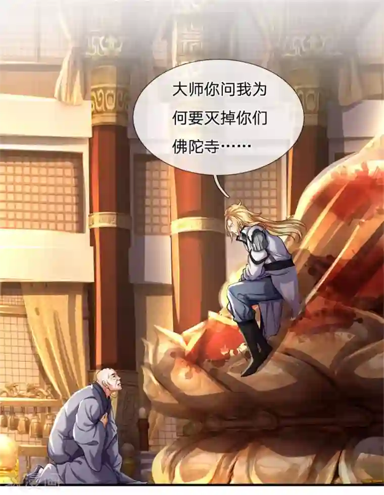 神武天尊第259话 域外秘闻