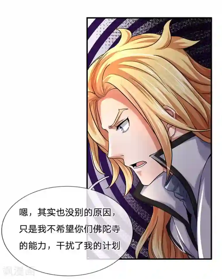 神武天尊第259话 域外秘闻