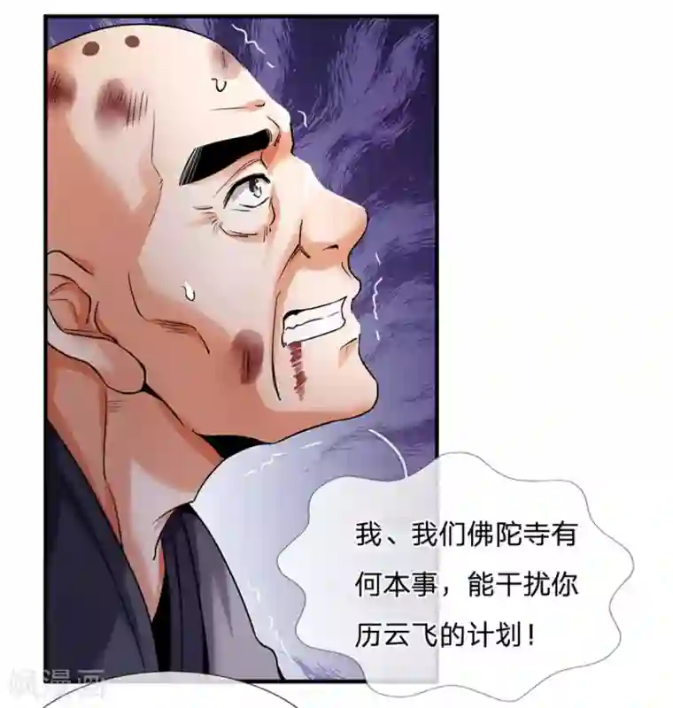 神武天尊第259话 域外秘闻