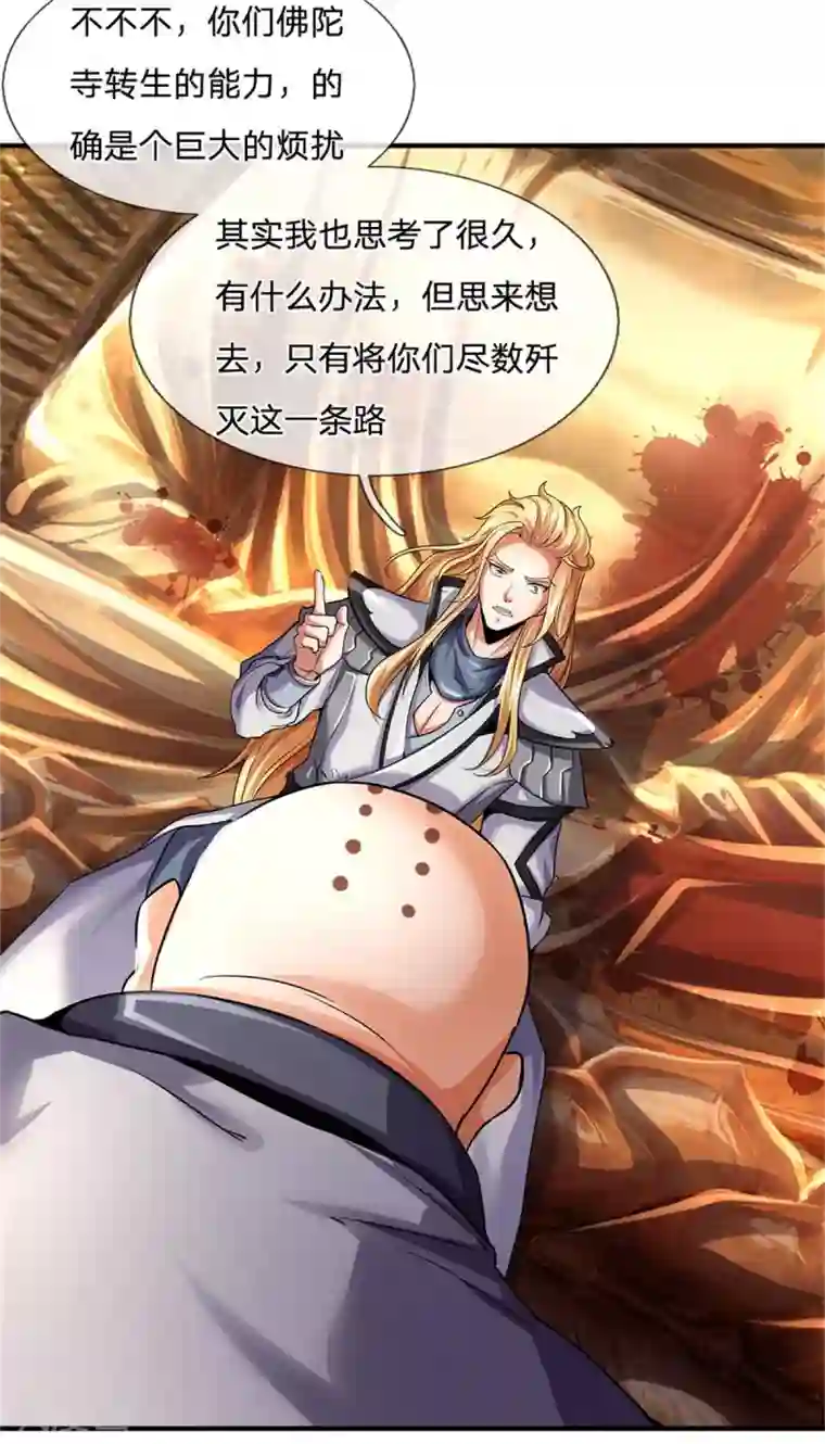 神武天尊第259话 域外秘闻