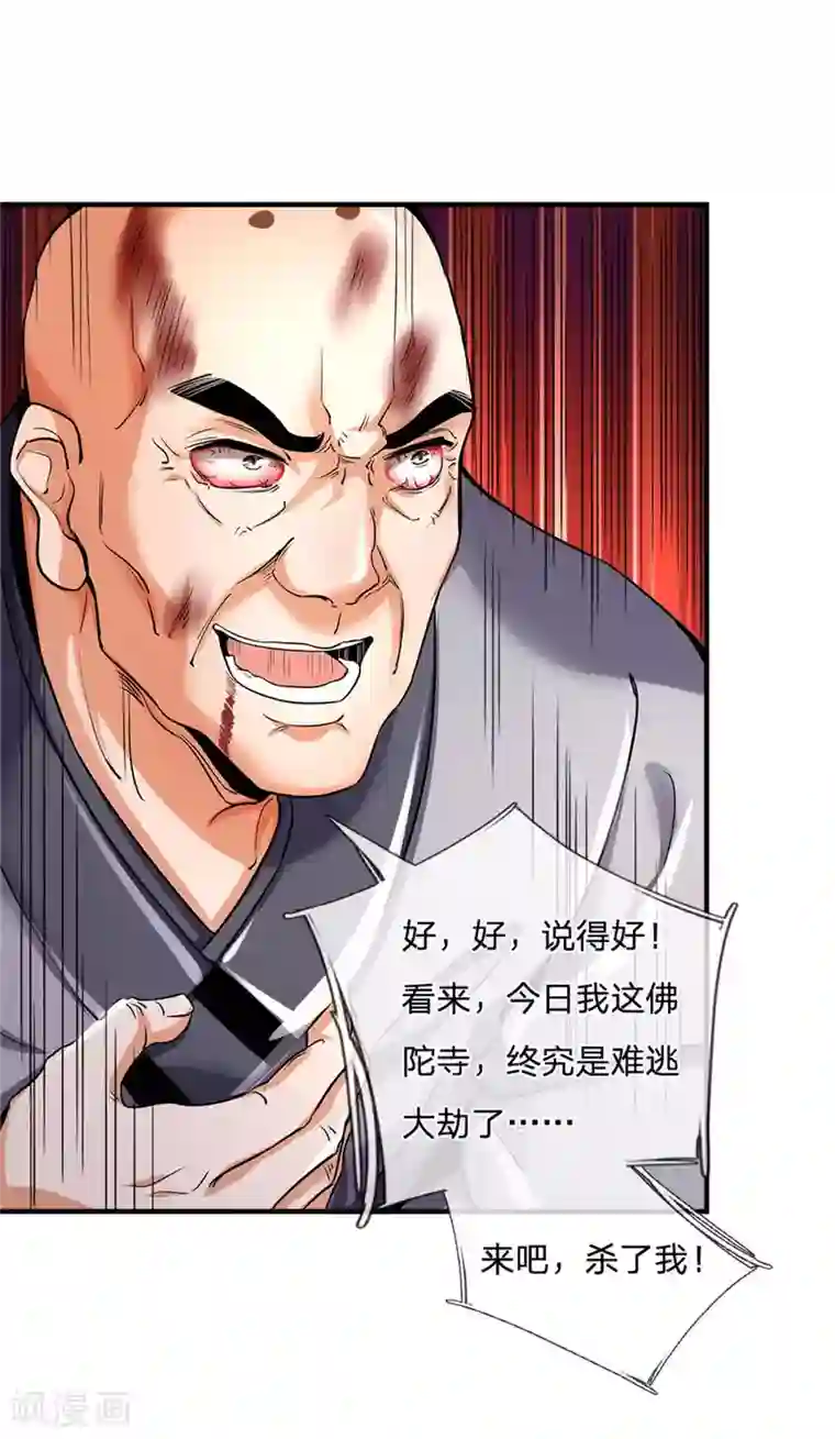 神武天尊第259话 域外秘闻