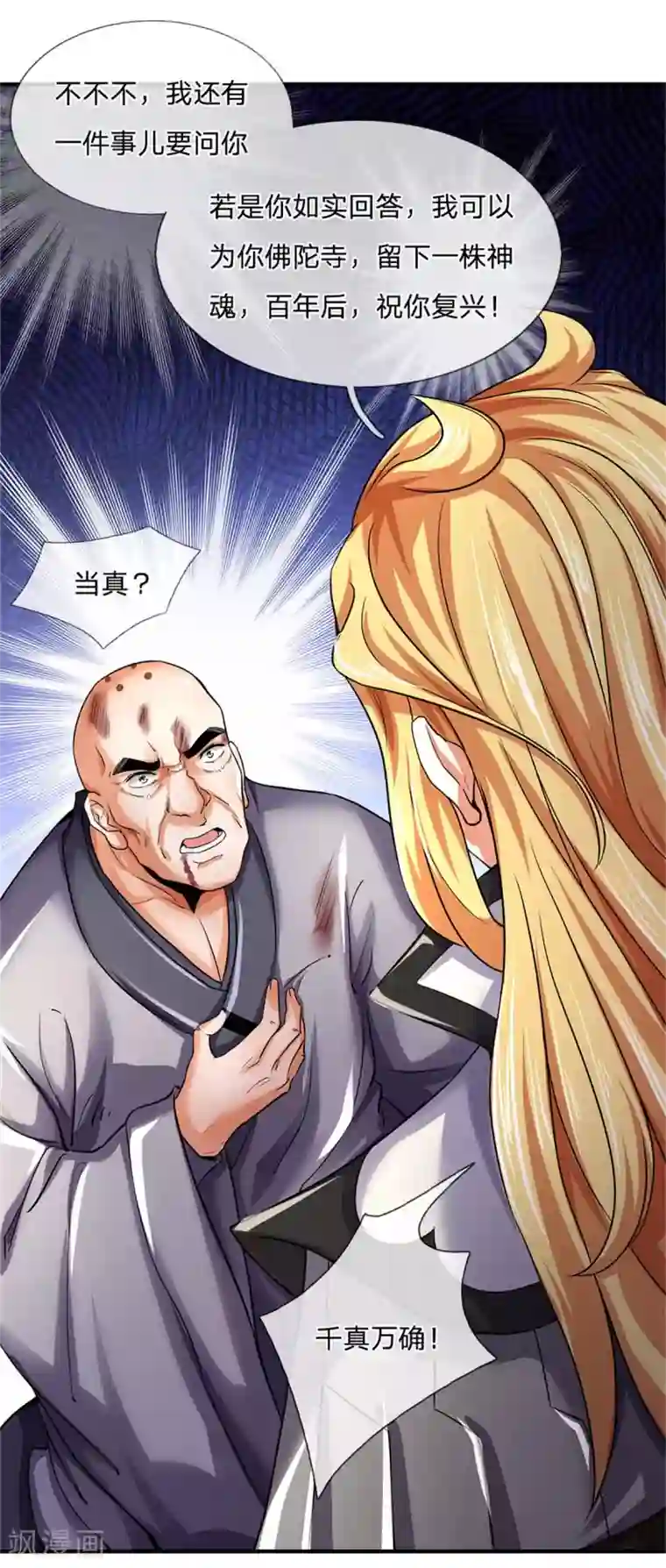 神武天尊第259话 域外秘闻