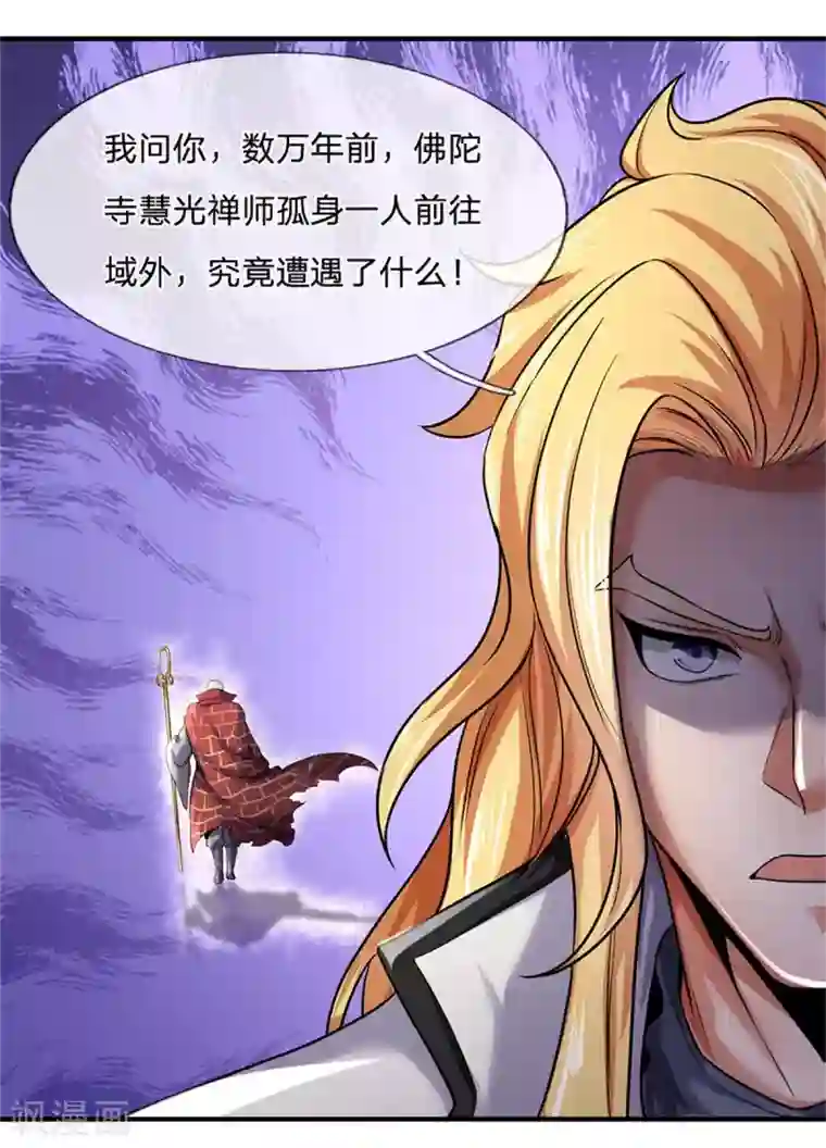 神武天尊第259话 域外秘闻
