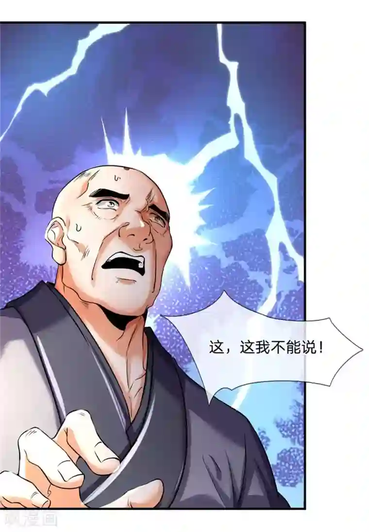 神武天尊第259话 域外秘闻
