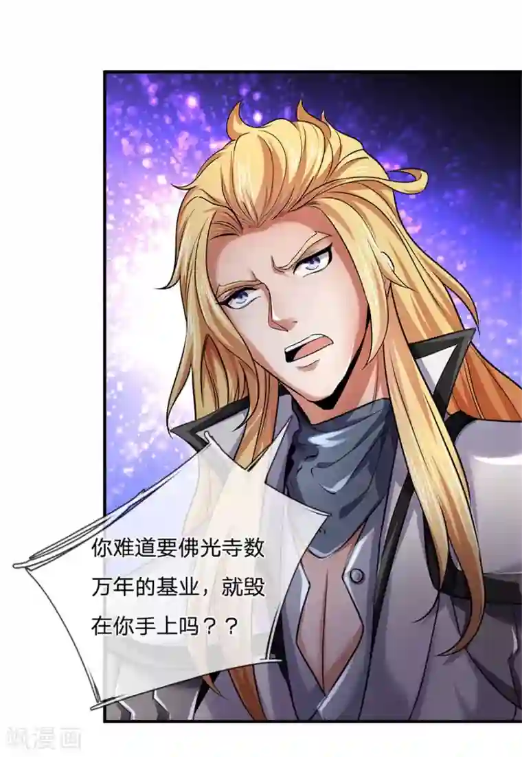 神武天尊第259话 域外秘闻