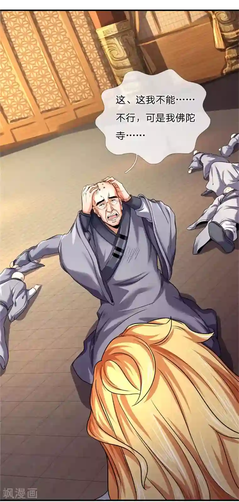神武天尊第259话 域外秘闻