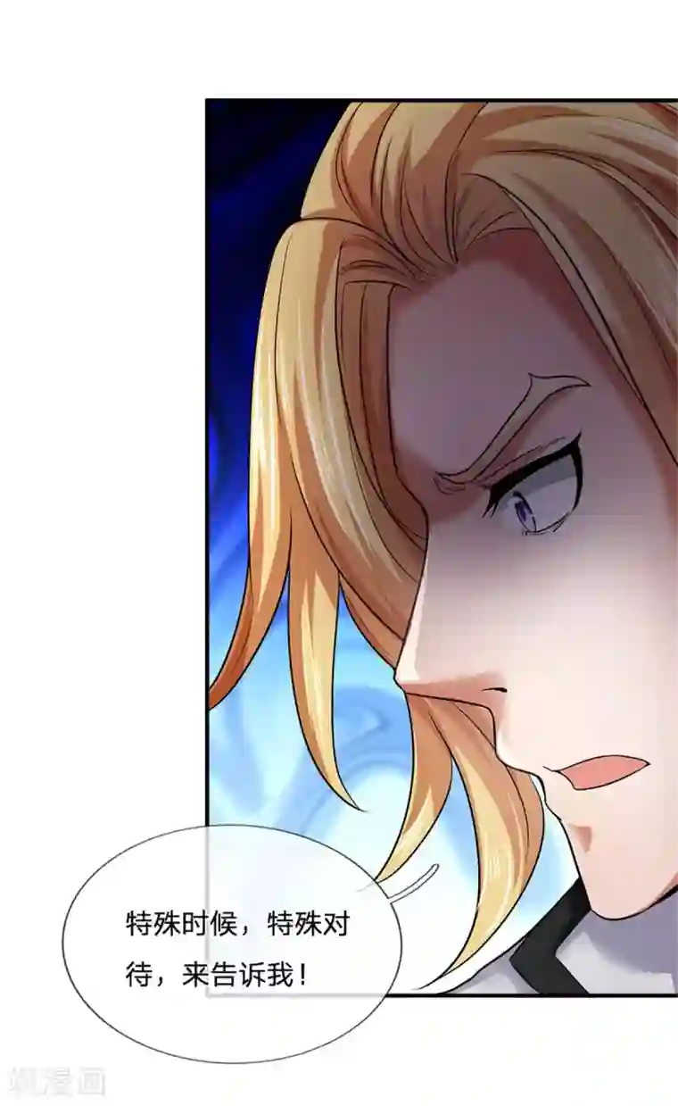 神武天尊第259话 域外秘闻