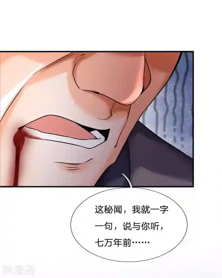 神武天尊第259话 域外秘闻