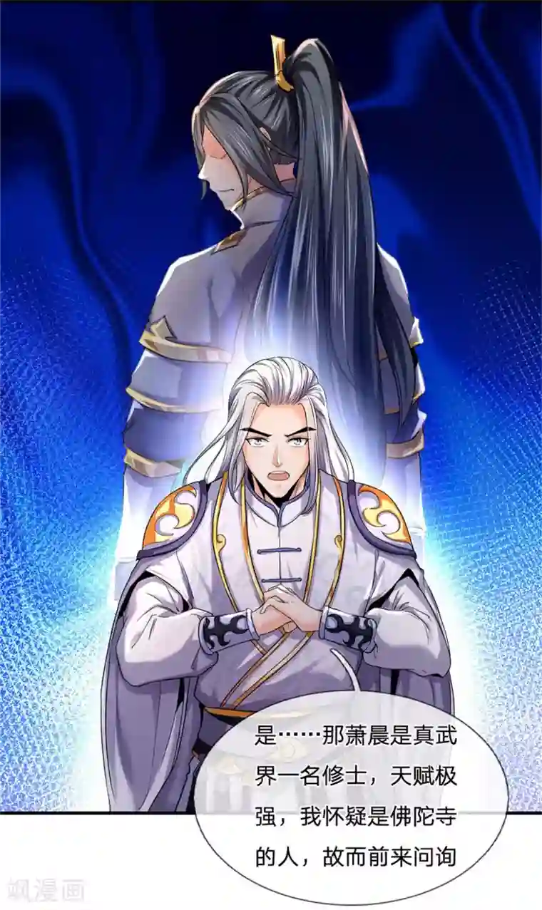 神武天尊第259话 域外秘闻