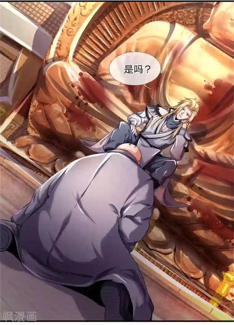 神武天尊第259话 域外秘闻