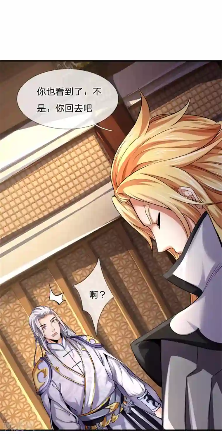 神武天尊第259话 域外秘闻