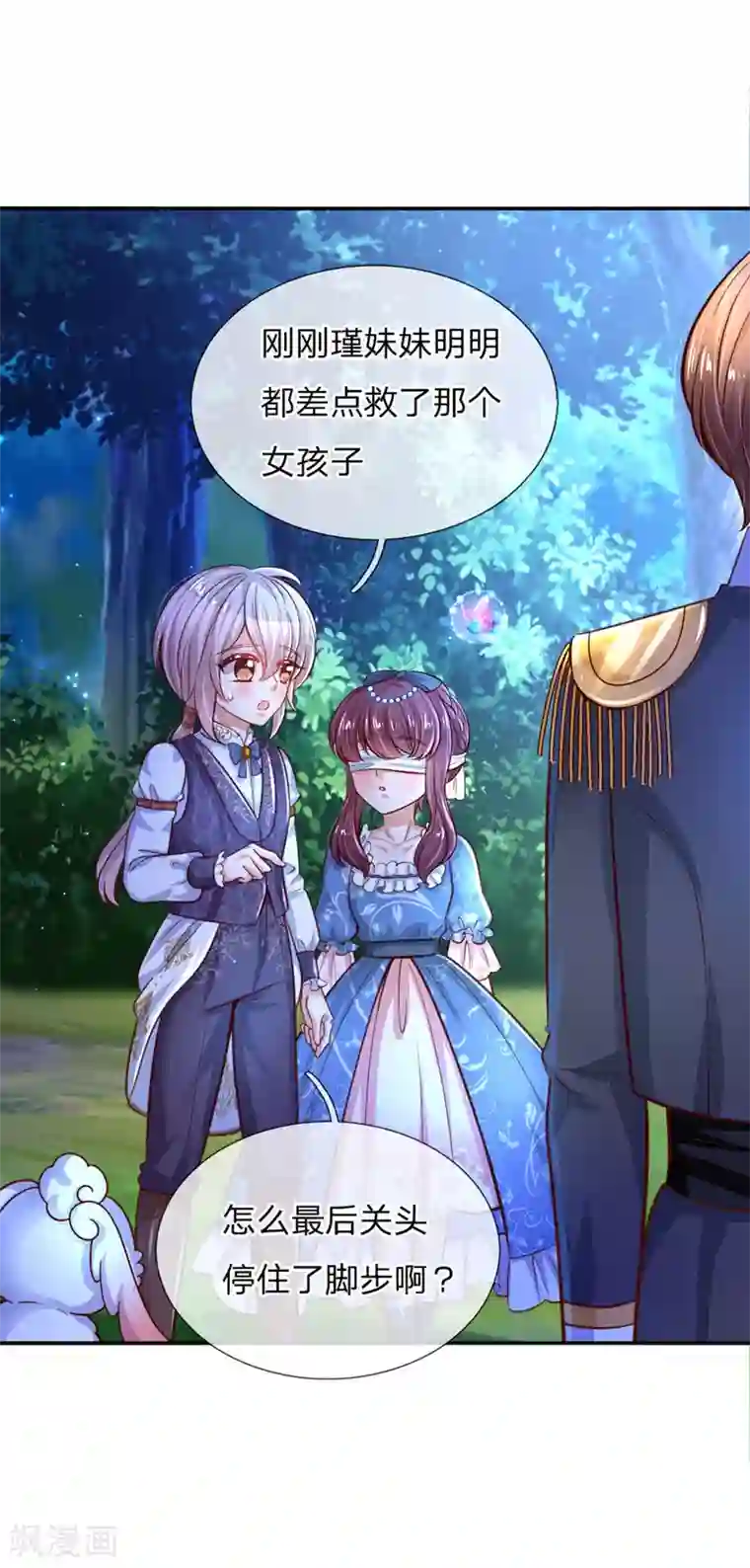 某天成为王的女儿第236话 哎呀是个小姑娘