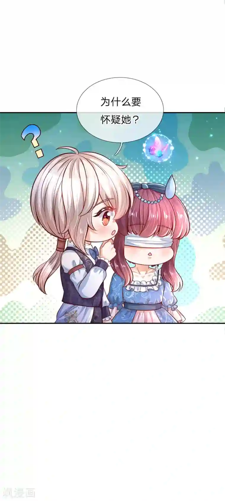 某天成为王的女儿第236话 哎呀是个小姑娘