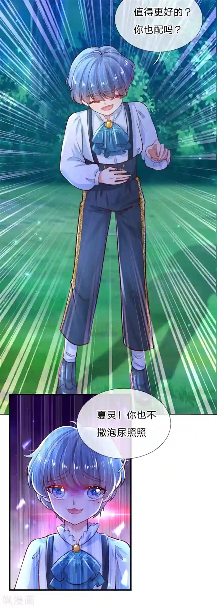 某天成为王的女儿第236话 哎呀是个小姑娘