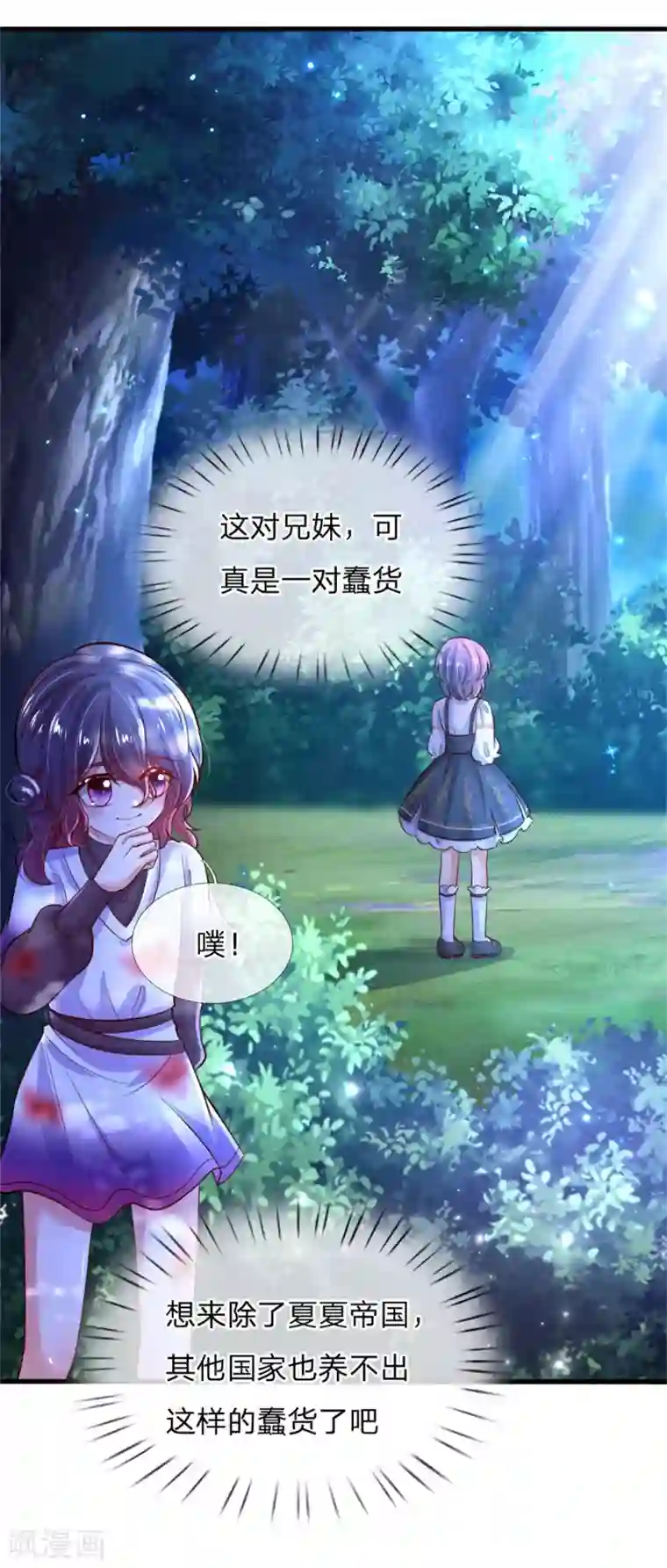 某天成为王的女儿第236话 哎呀是个小姑娘