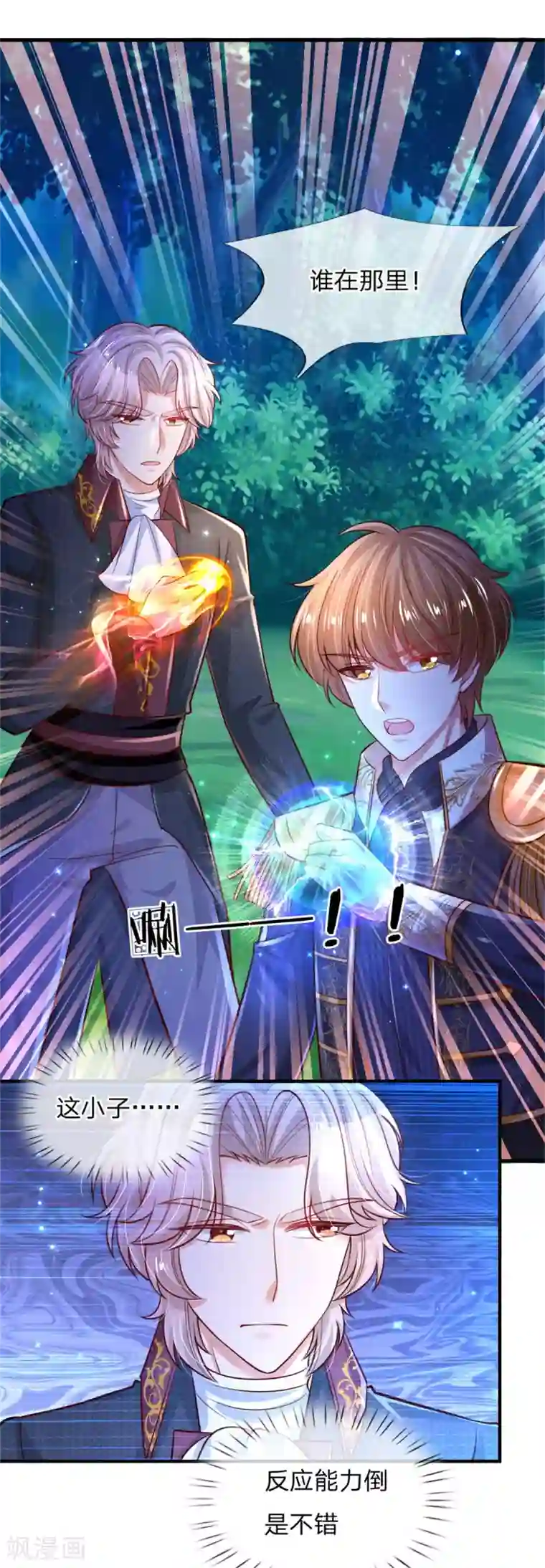 某天成为王的女儿第236话 哎呀是个小姑娘