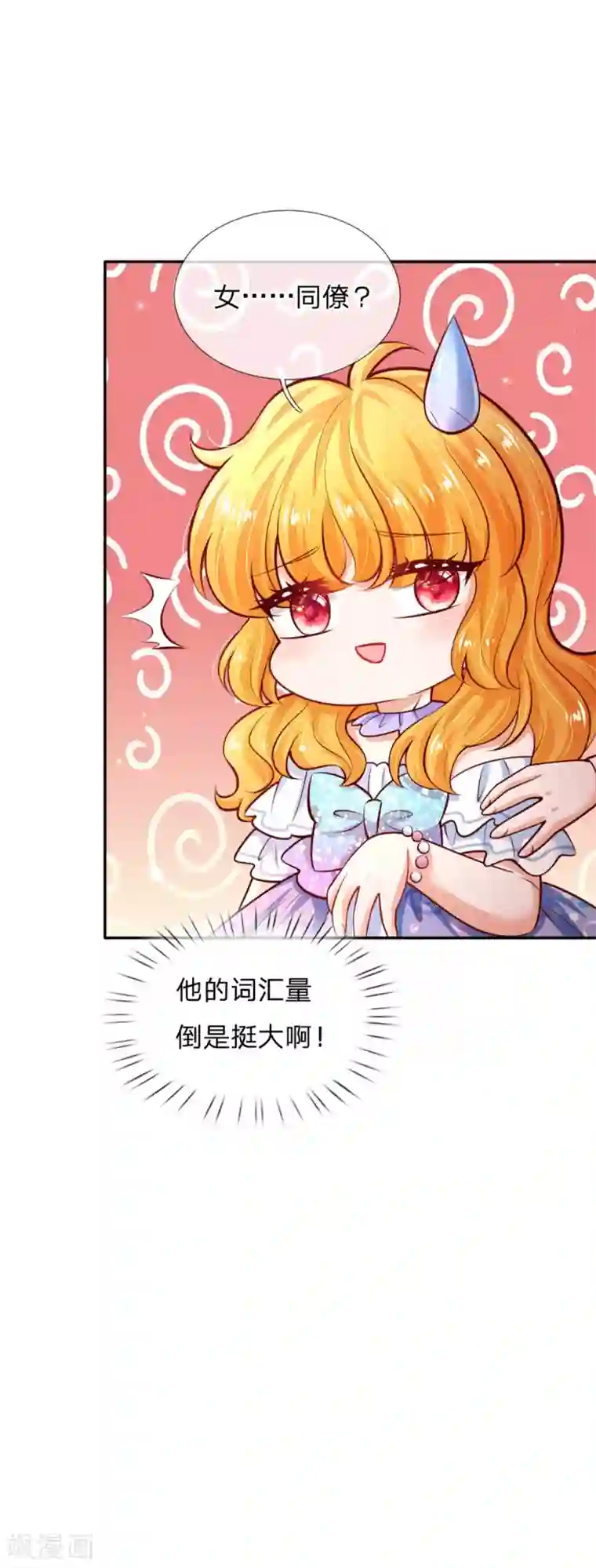 某天成为王的女儿第237话 我心里最漂亮的是她啊