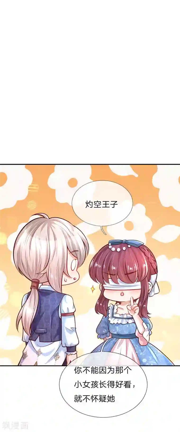 某天成为王的女儿第237话 我心里最漂亮的是她啊