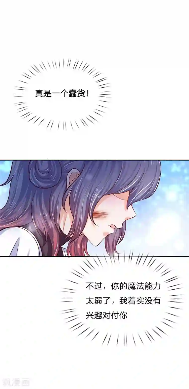 某天成为王的女儿第237话 我心里最漂亮的是她啊