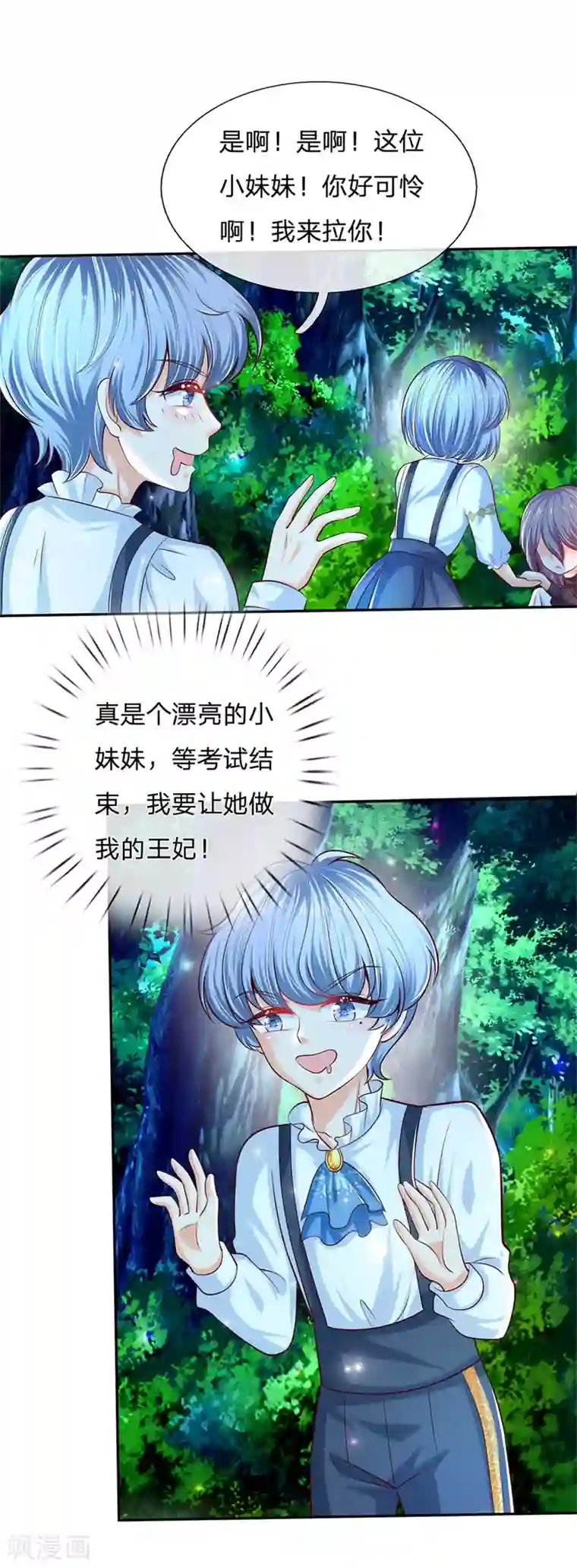 某天成为王的女儿第237话 我心里最漂亮的是她啊