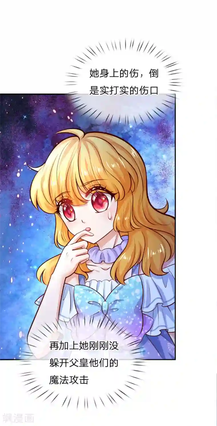 某天成为王的女儿第237话 我心里最漂亮的是她啊