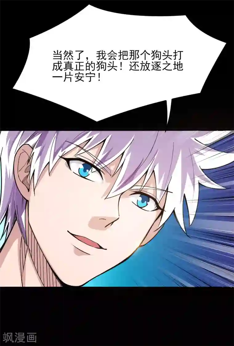 地府我开的第577话 狗头神现身？