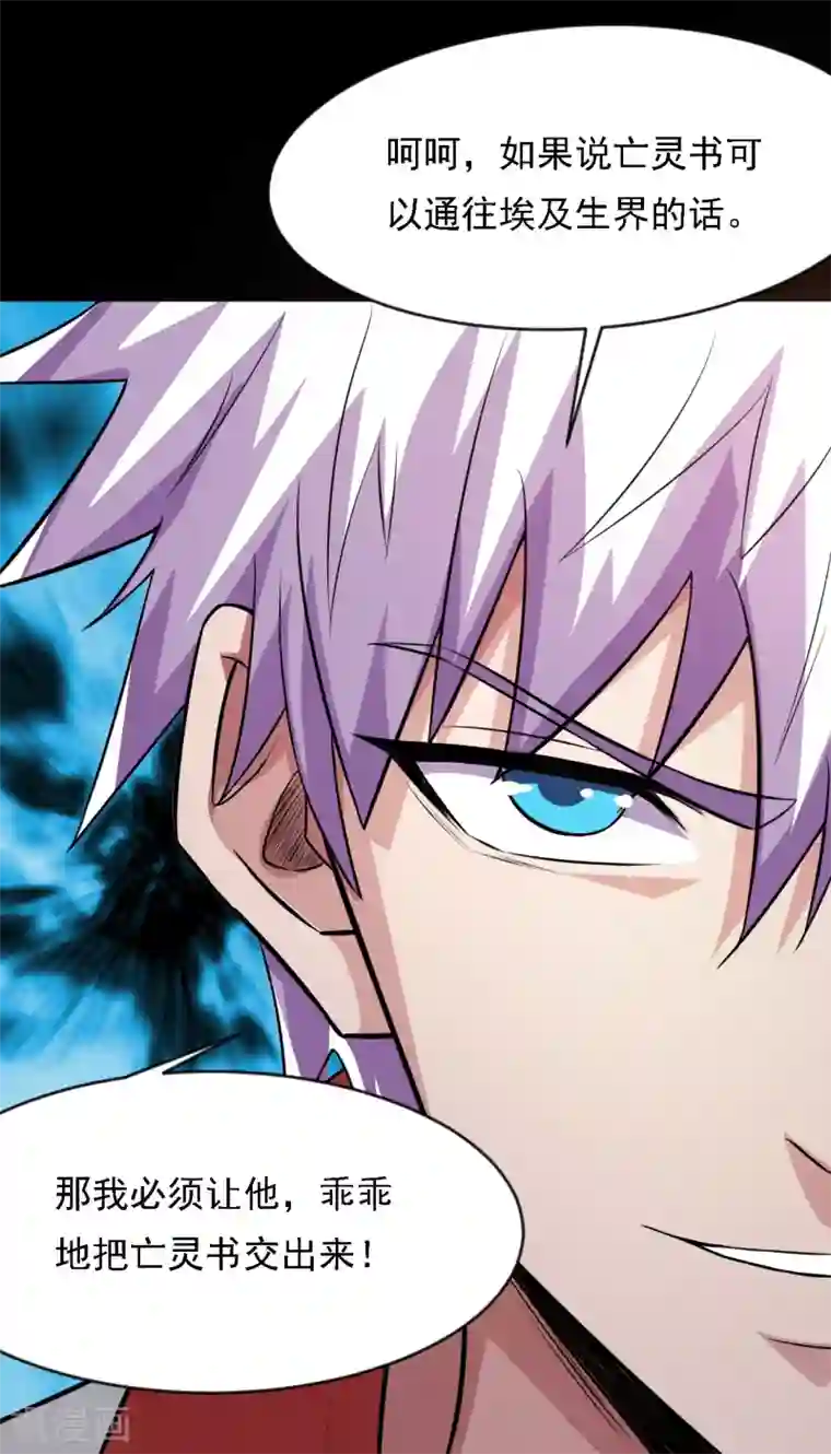 地府我开的第577话 狗头神现身？