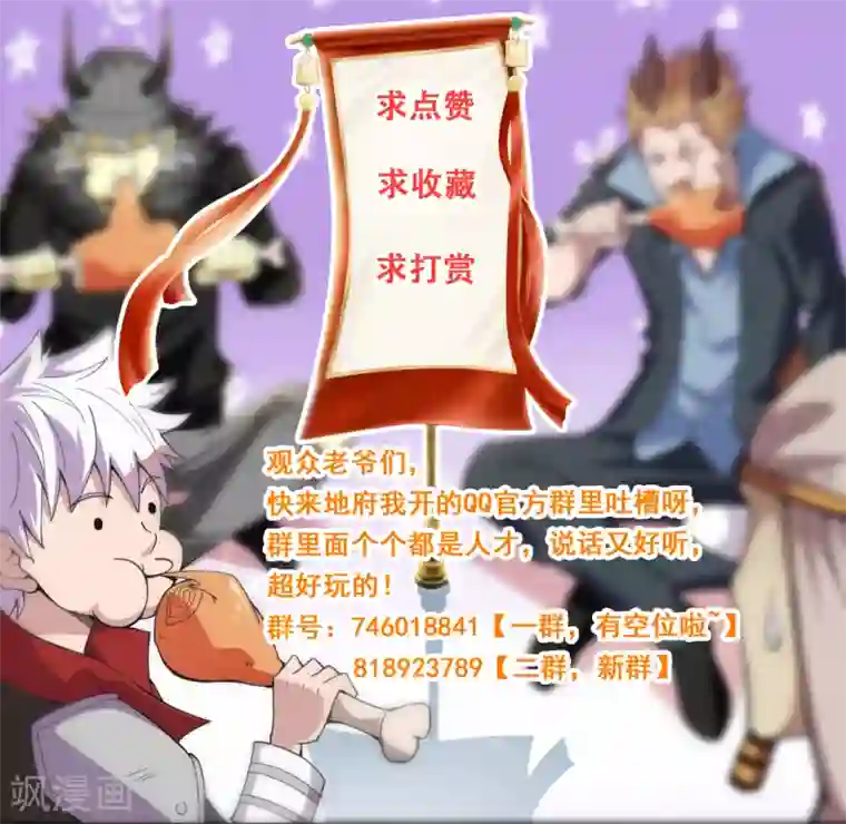 地府我开的第577话 狗头神现身？