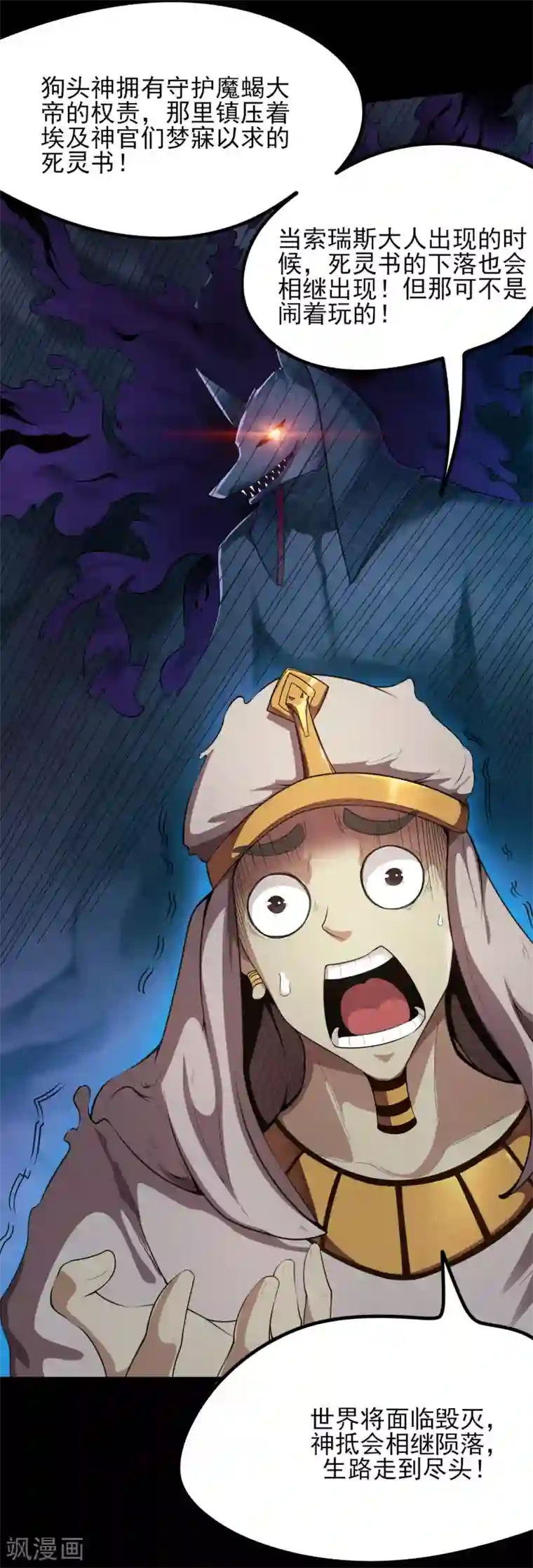地府我开的第577话 狗头神现身？
