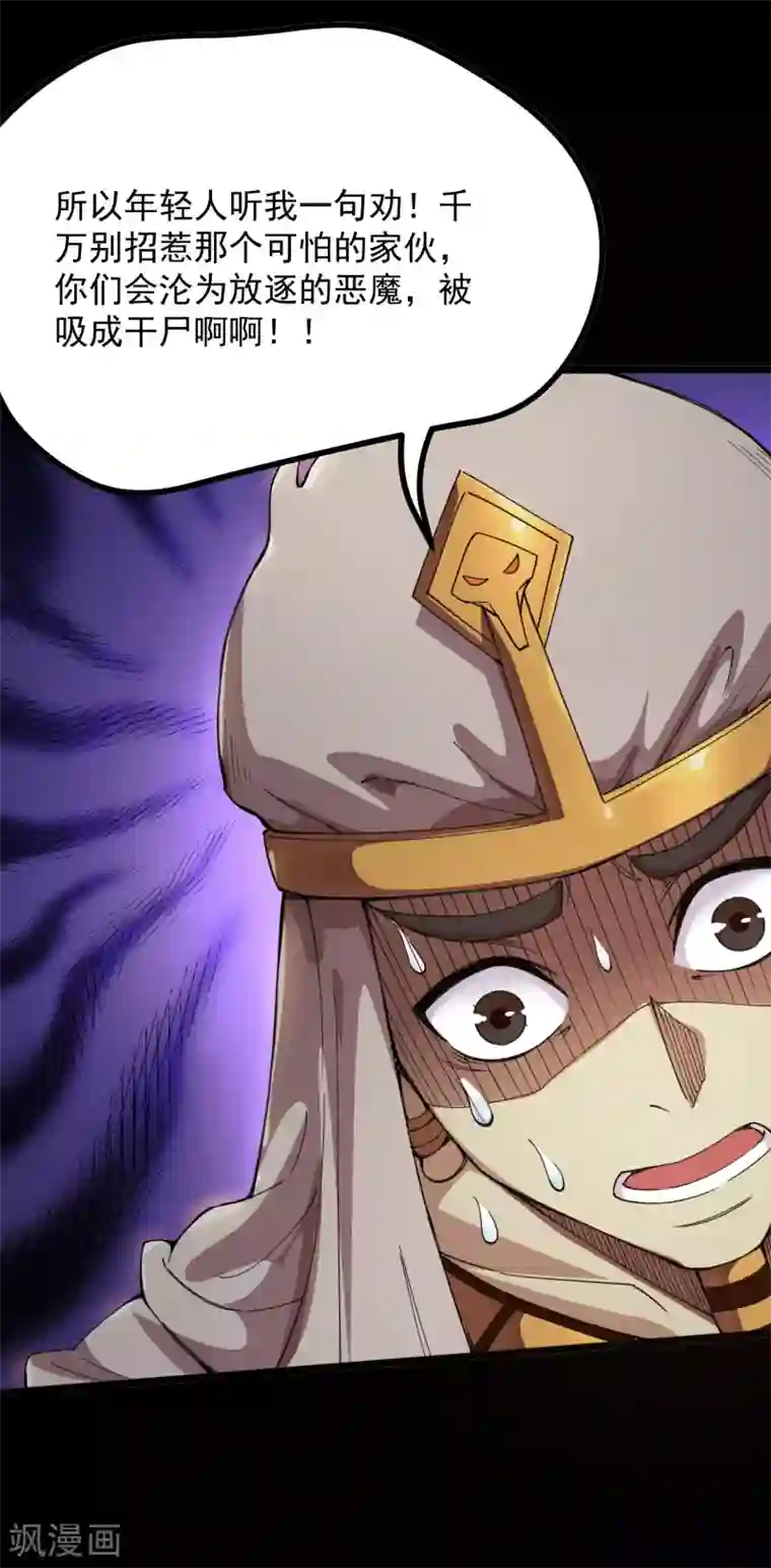 地府我开的第577话 狗头神现身？