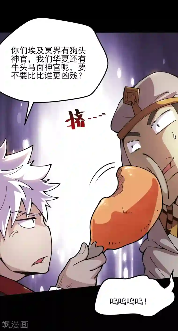 地府我开的第577话 狗头神现身？