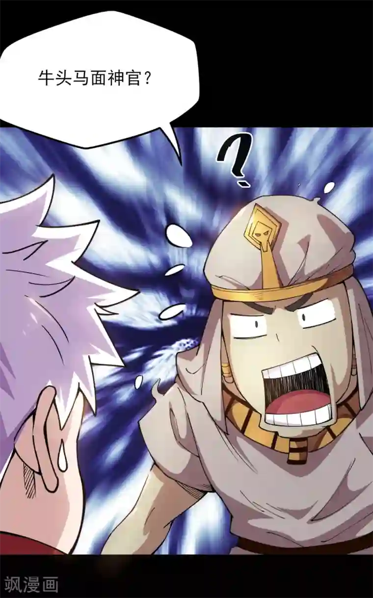地府我开的第577话 狗头神现身？