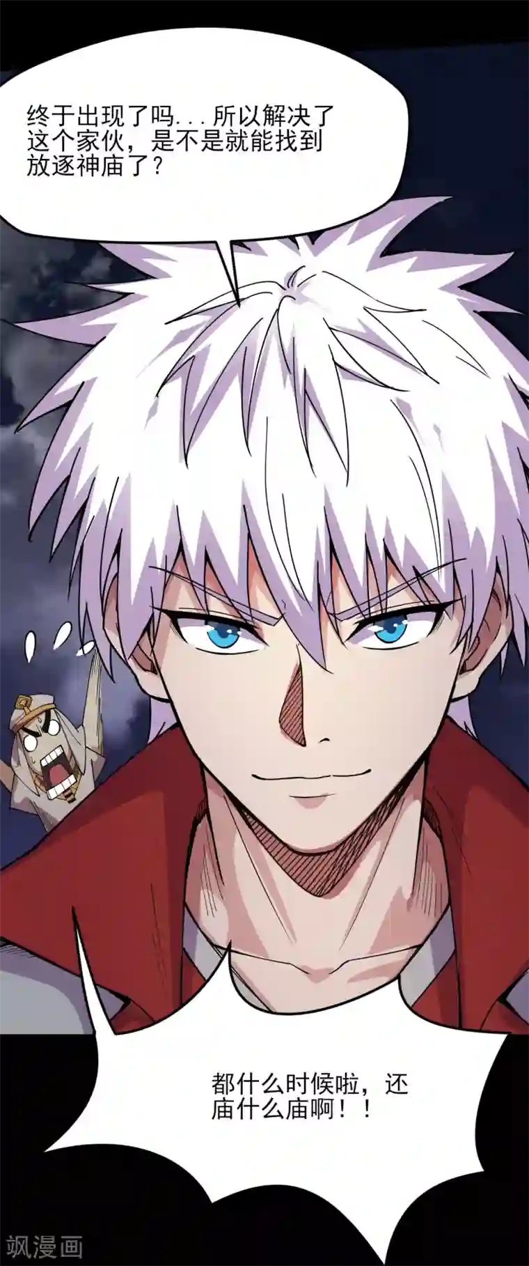 地府我开的第578话 狗头神是他！