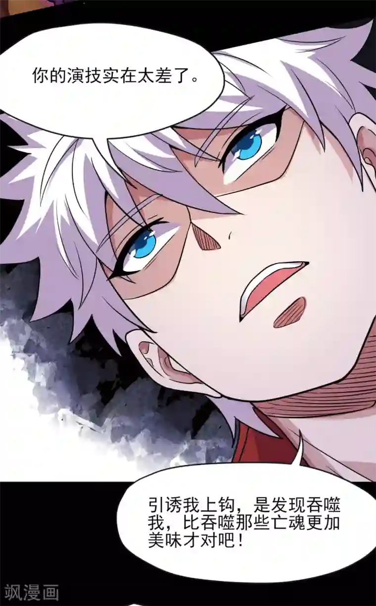 地府我开的第579话 侵蚀命运的力量