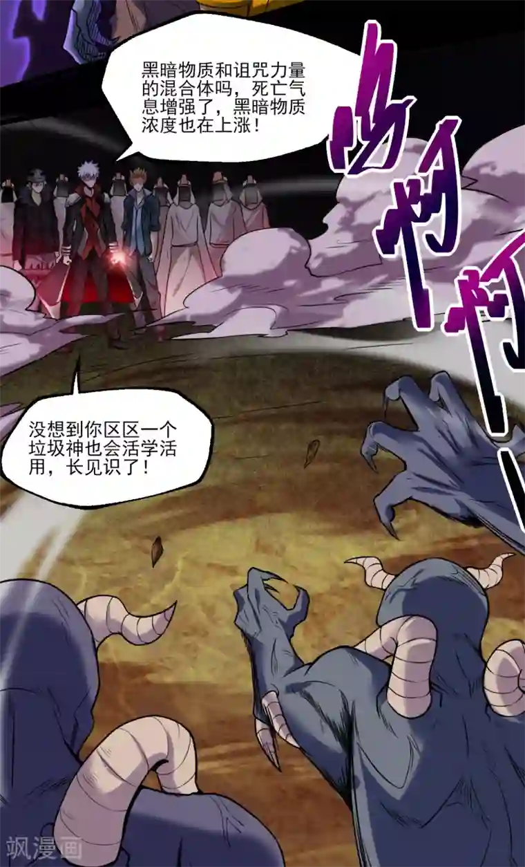 地府我开的第579话 侵蚀命运的力量