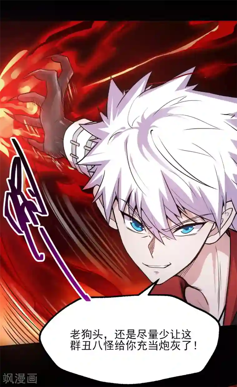 地府我开的第579话 侵蚀命运的力量