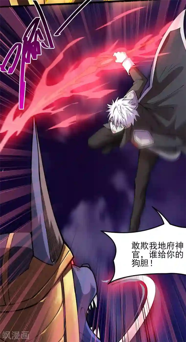 地府我开的第580话 持剑重现