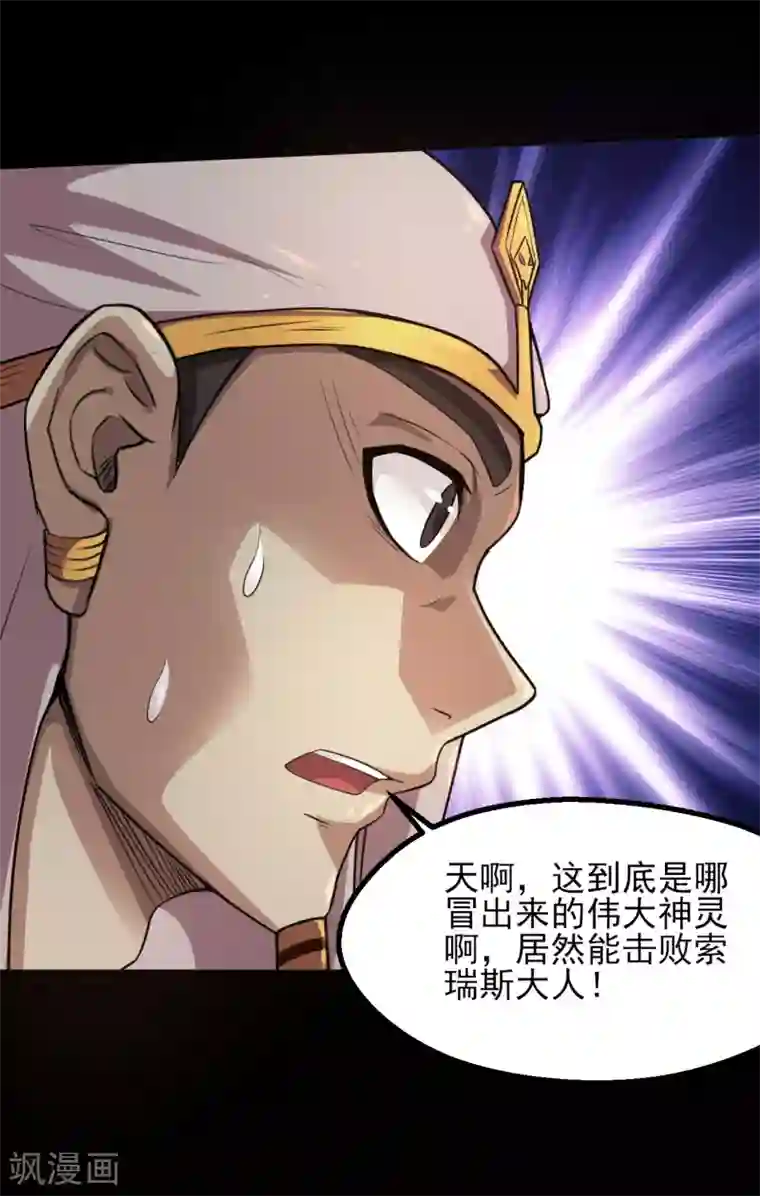 地府我开的第581话 击败索瑞斯