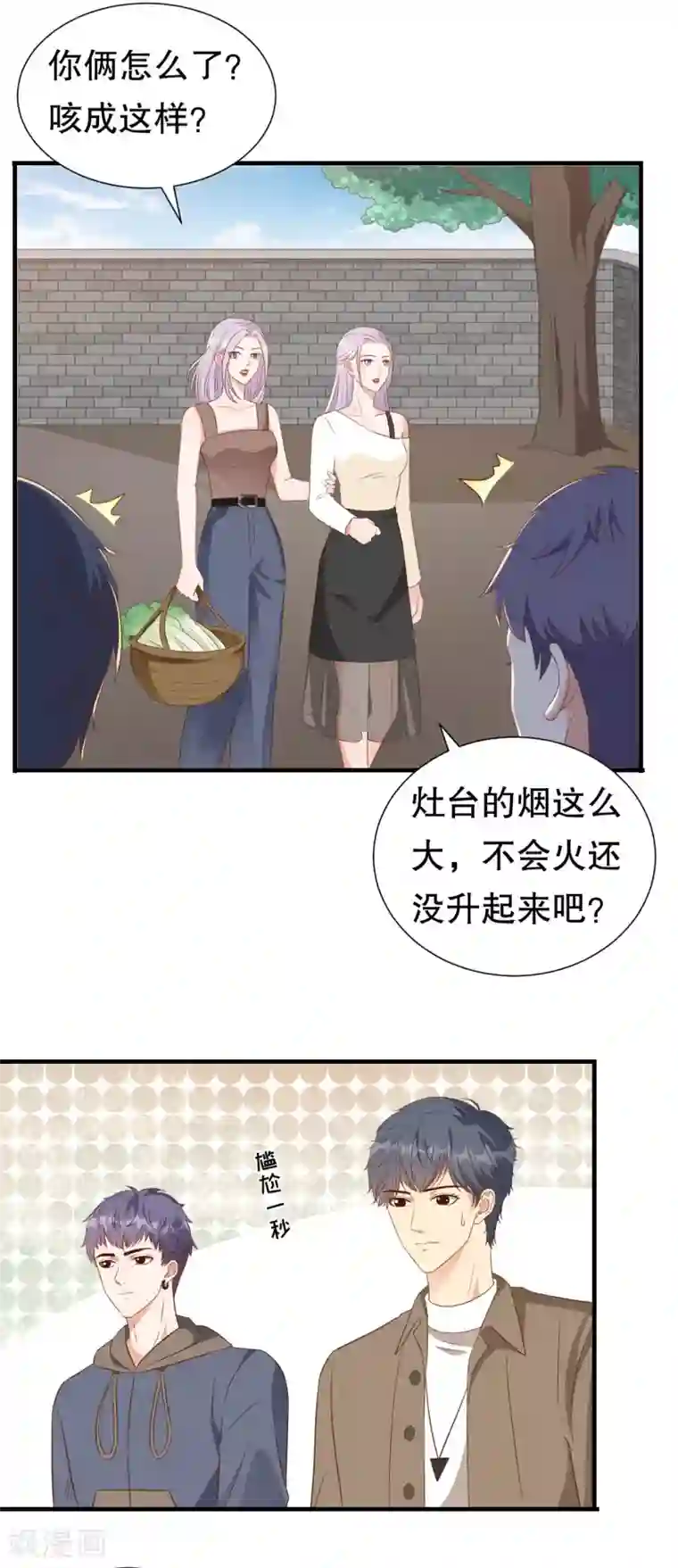 豹系男友的千层套路第135话 再聚农家乐