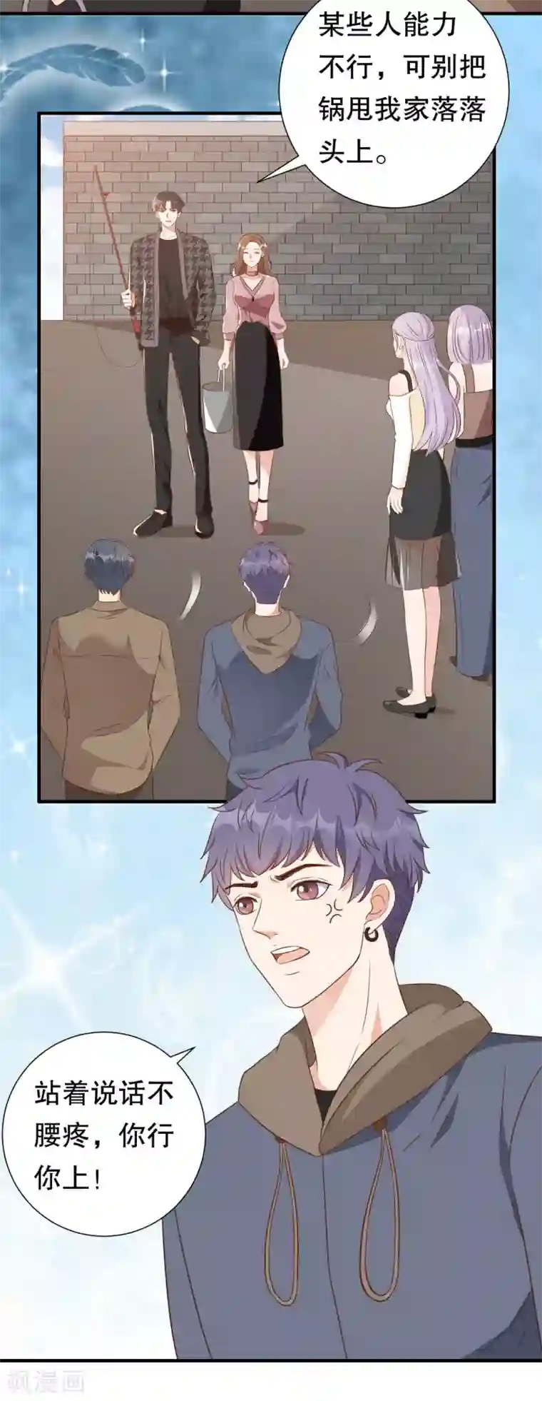 豹系男友的千层套路第135话 再聚农家乐