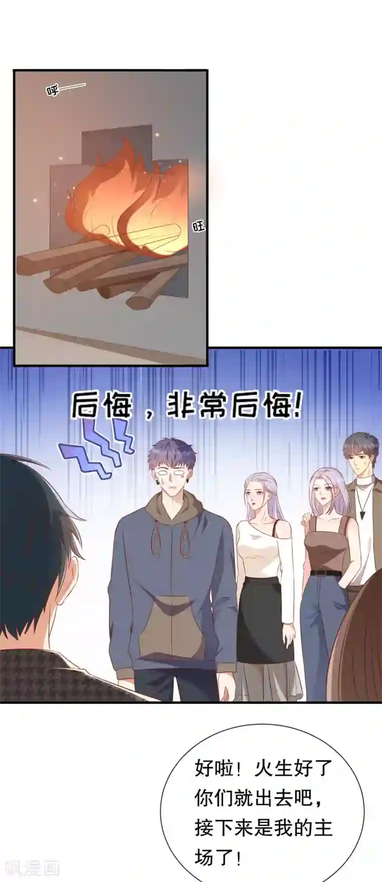 豹系男友的千层套路第135话 再聚农家乐