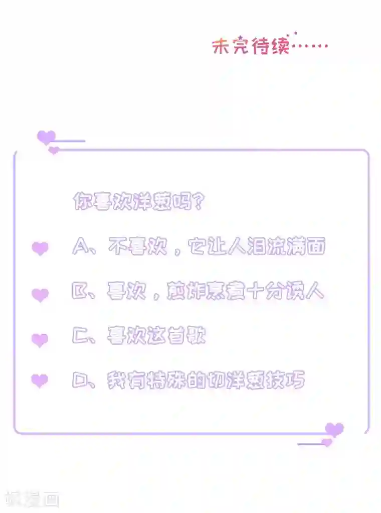 豹系男友的千层套路第135话 再聚农家乐