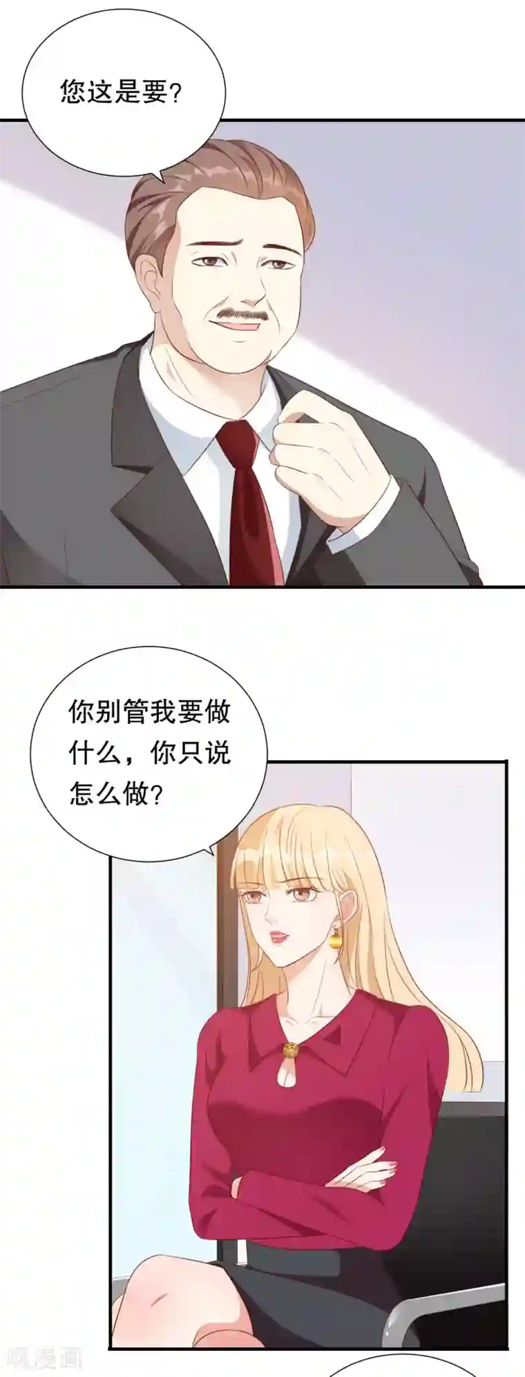豹系男友的千层套路第135话 再聚农家乐