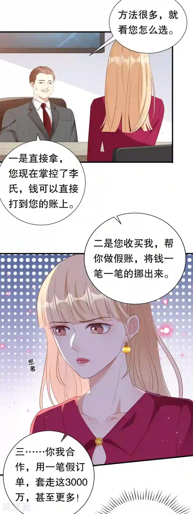 豹系男友的千层套路第135话 再聚农家乐