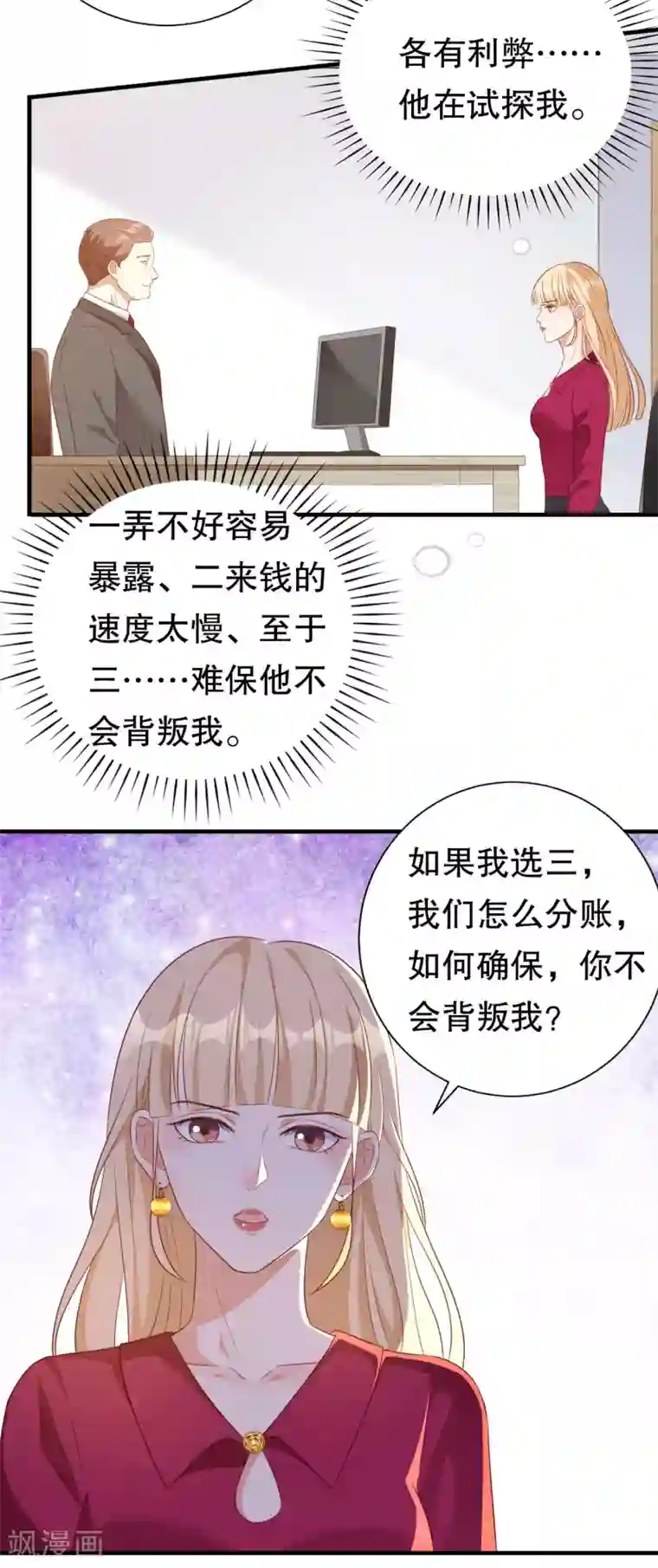 豹系男友的千层套路第135话 再聚农家乐