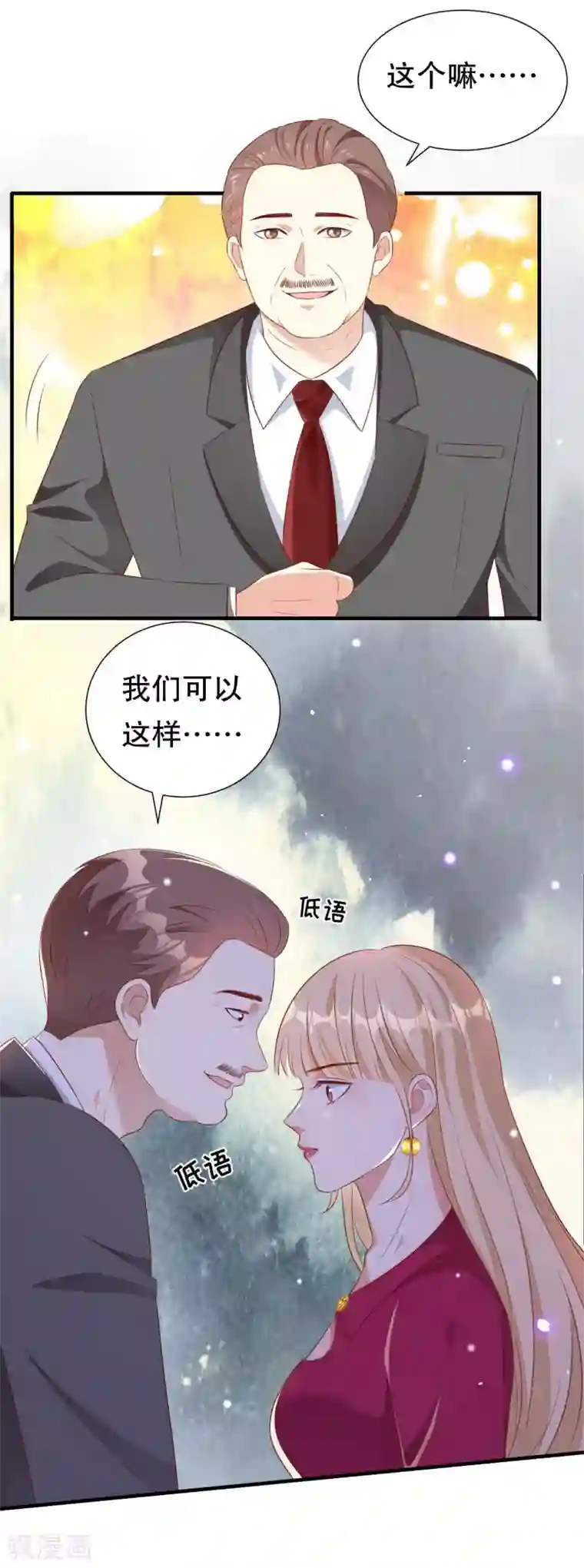 豹系男友的千层套路第135话 再聚农家乐