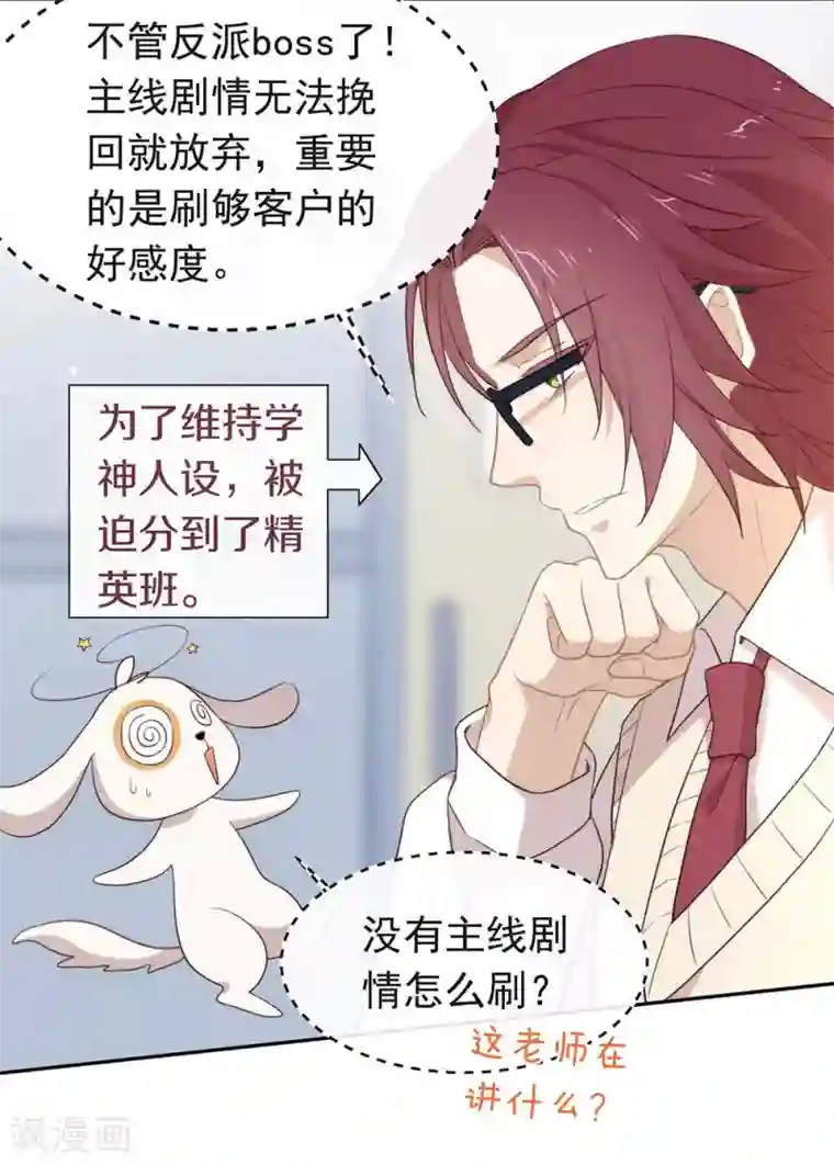 我与玛丽苏女主抢男友第99话 抢劫，懂吗？