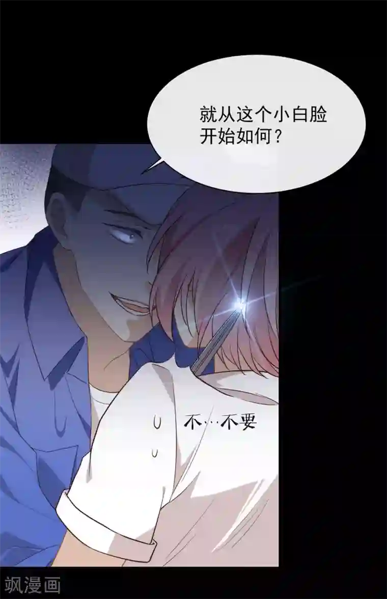 我与玛丽苏女主抢男友第100话 终于等到你